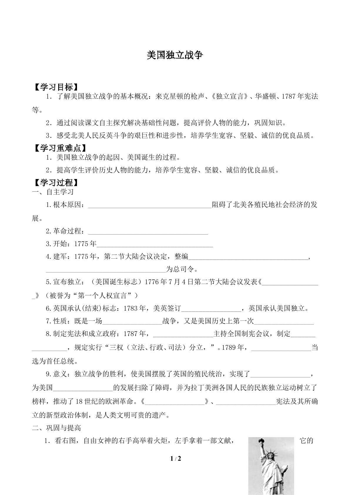 美国独立战争_学案2