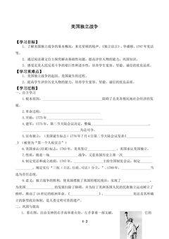 美国独立战争_学案2