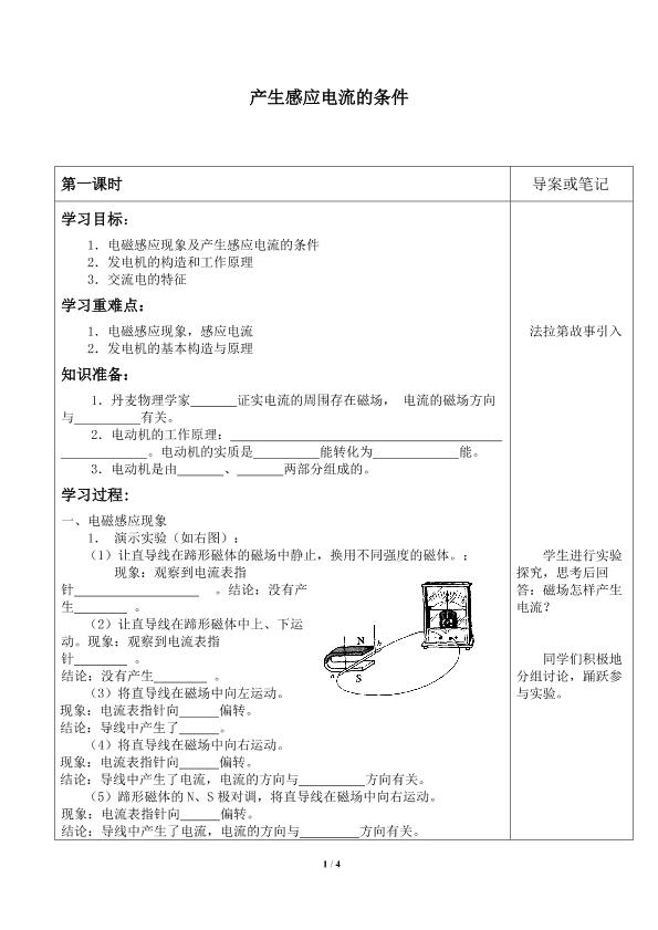 学生实验：探究——产生感应电流的条件_学案2