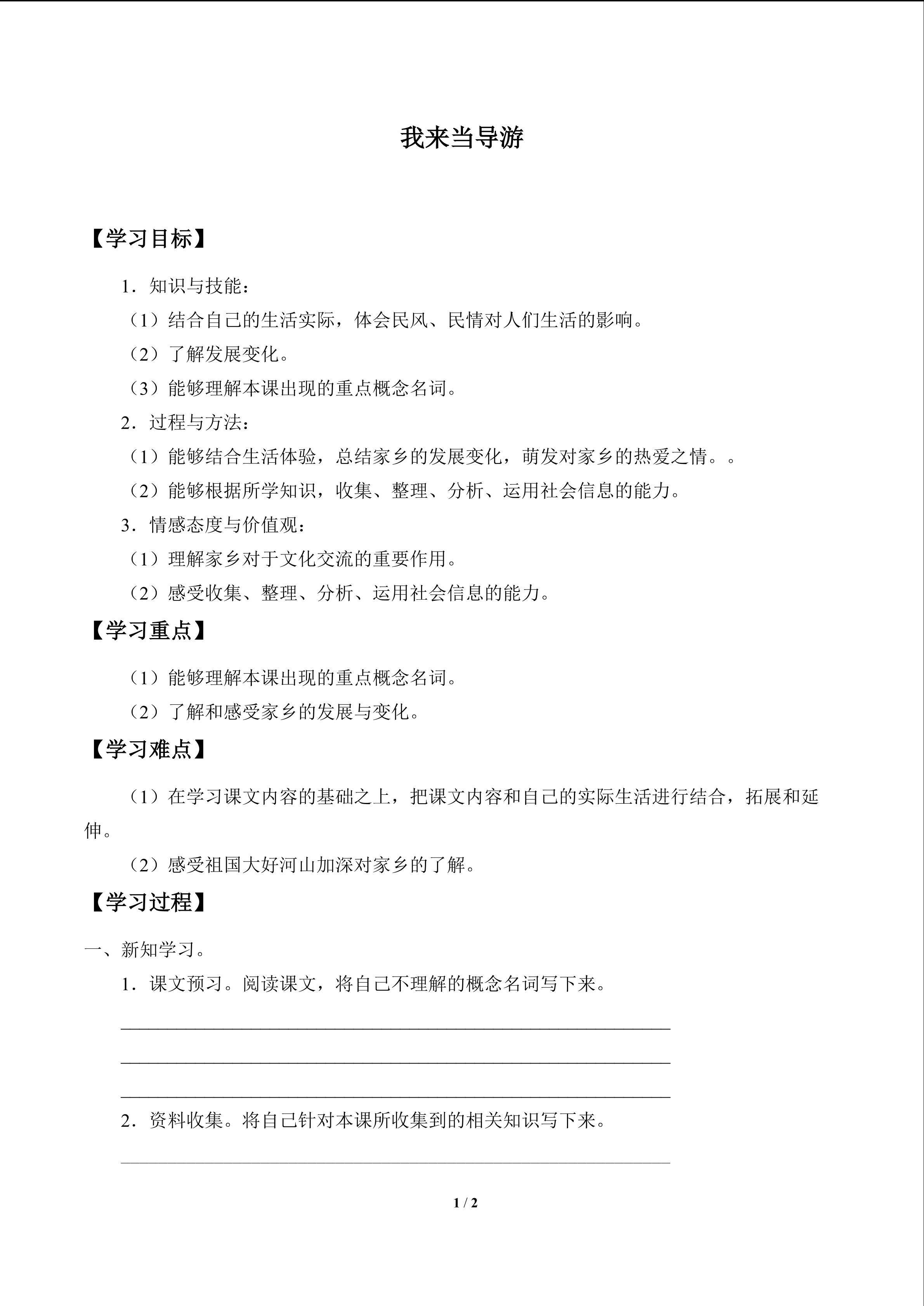 我来当导游_学案1