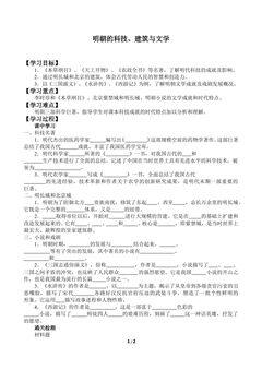 明朝的科技、建筑与文学_学案1