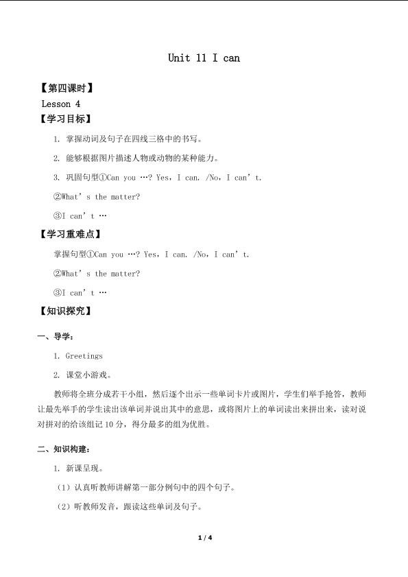 Unit 11 I can Lesson 4_学案1