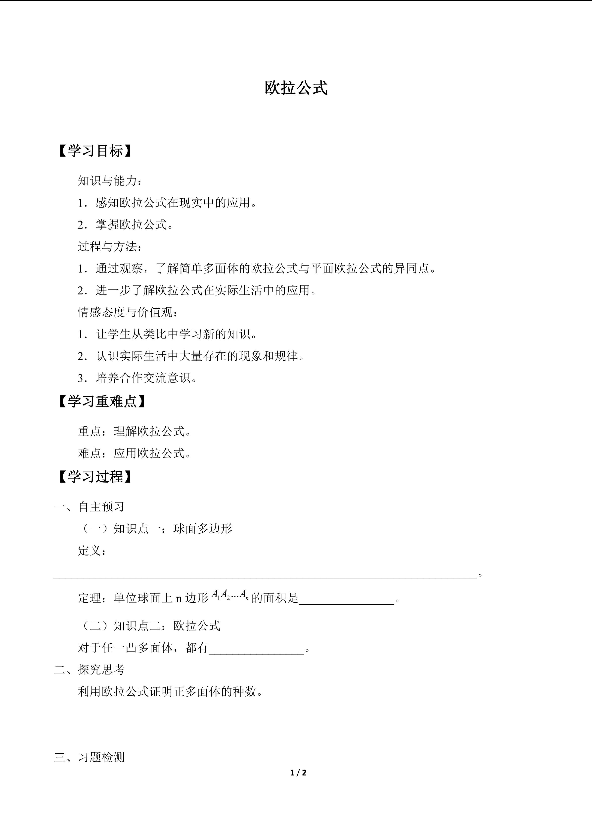 欧拉公式_学案1