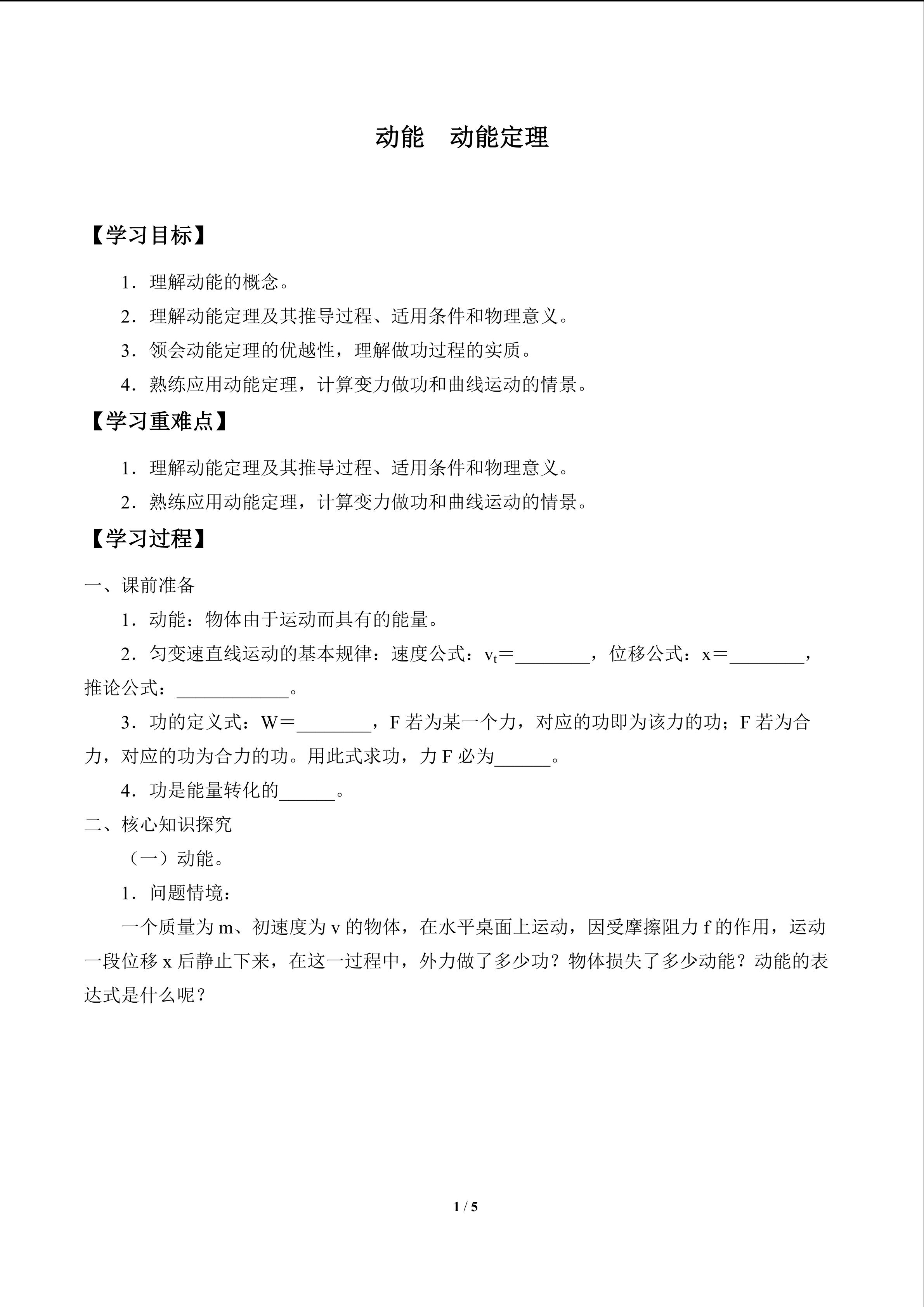 动能　动能定理_学案1