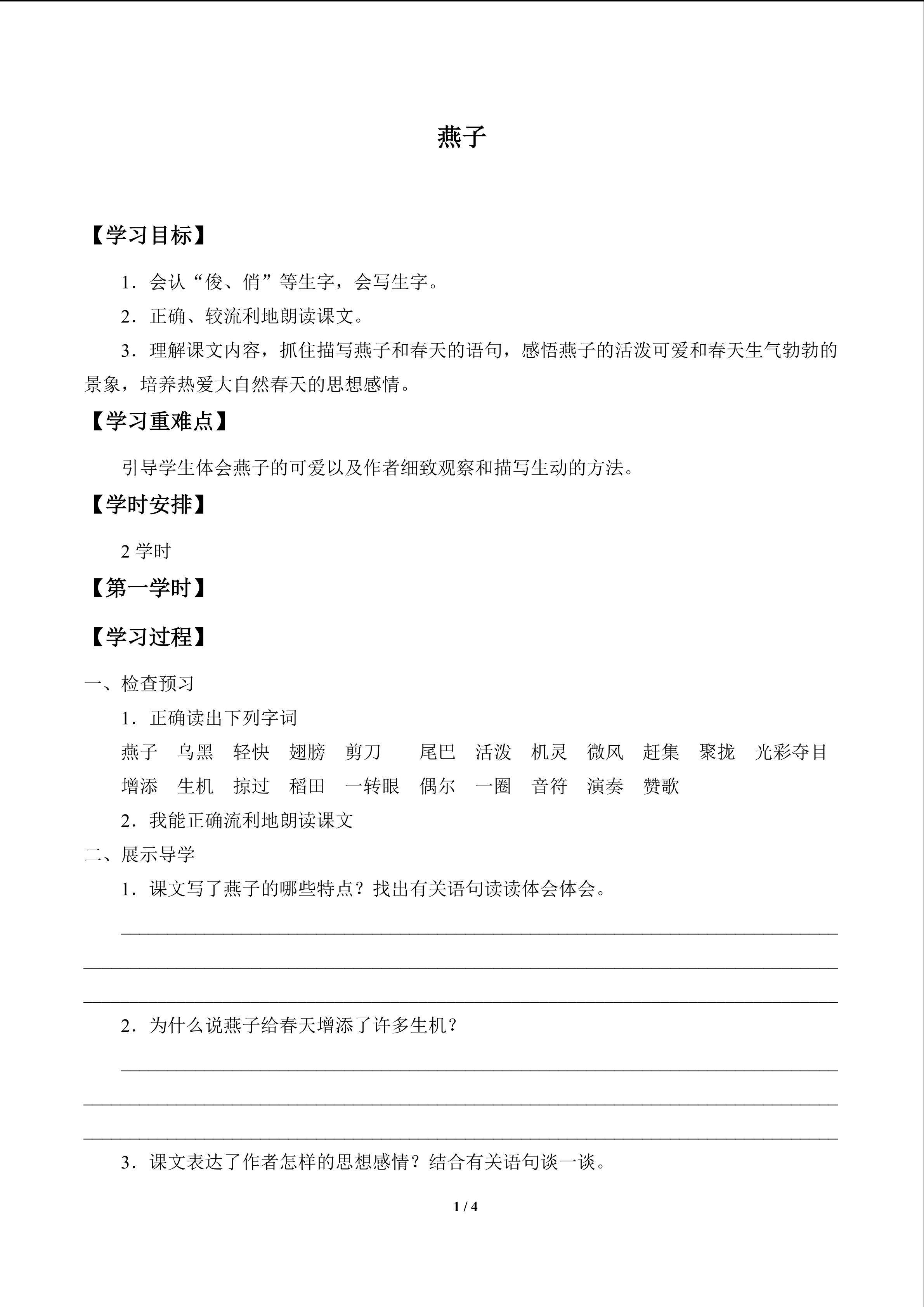 燕子_学案1