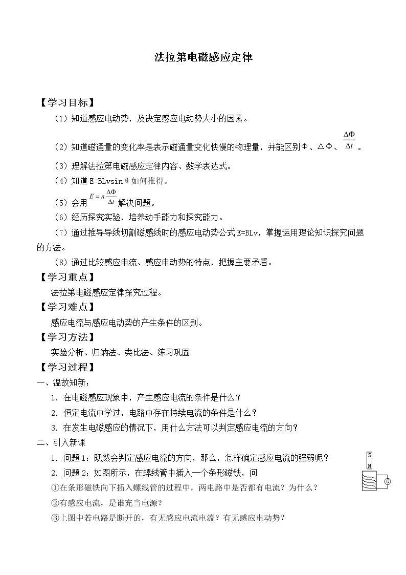 法拉第电磁感应定律_学案4