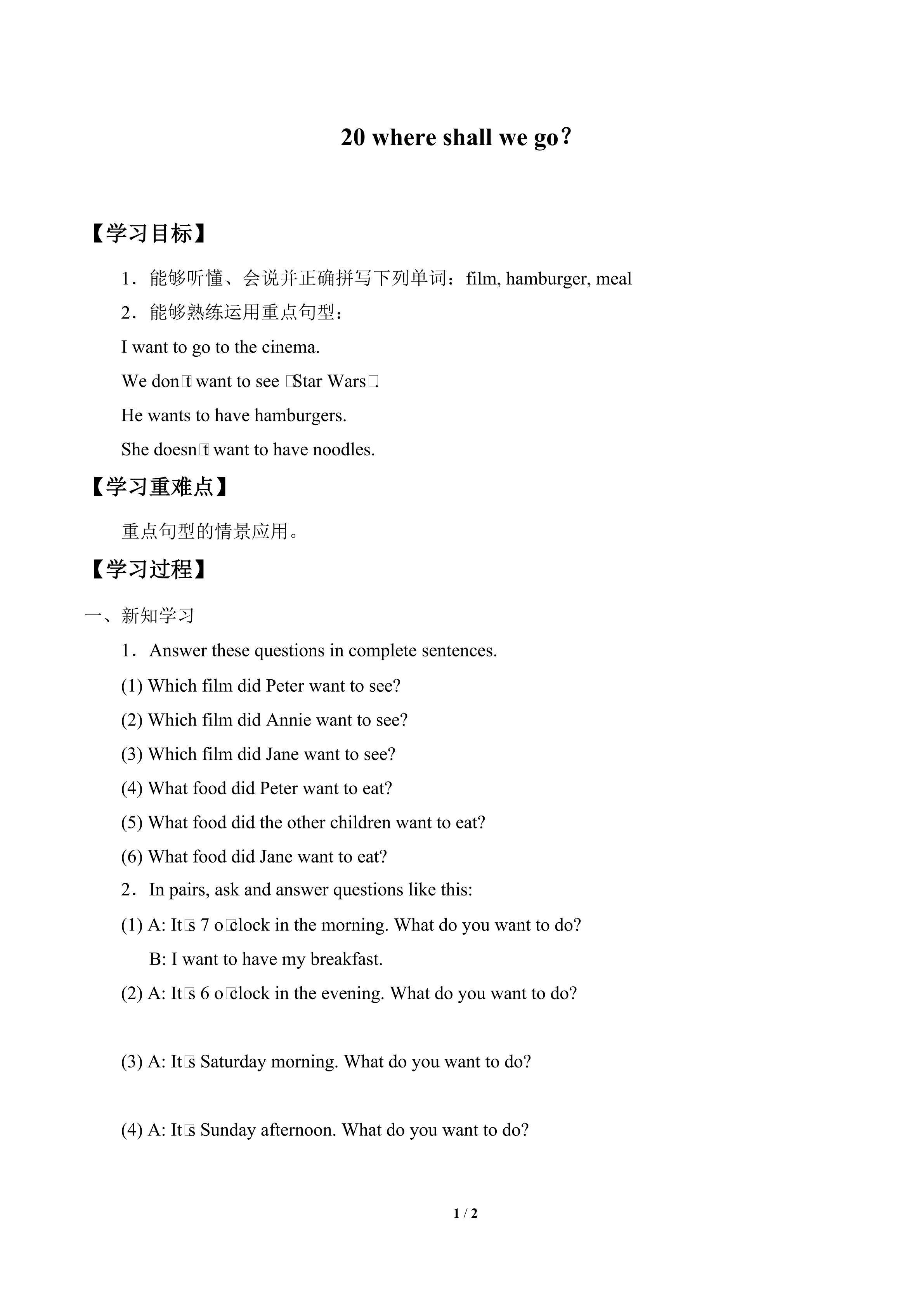 Where shall we go?_学案1