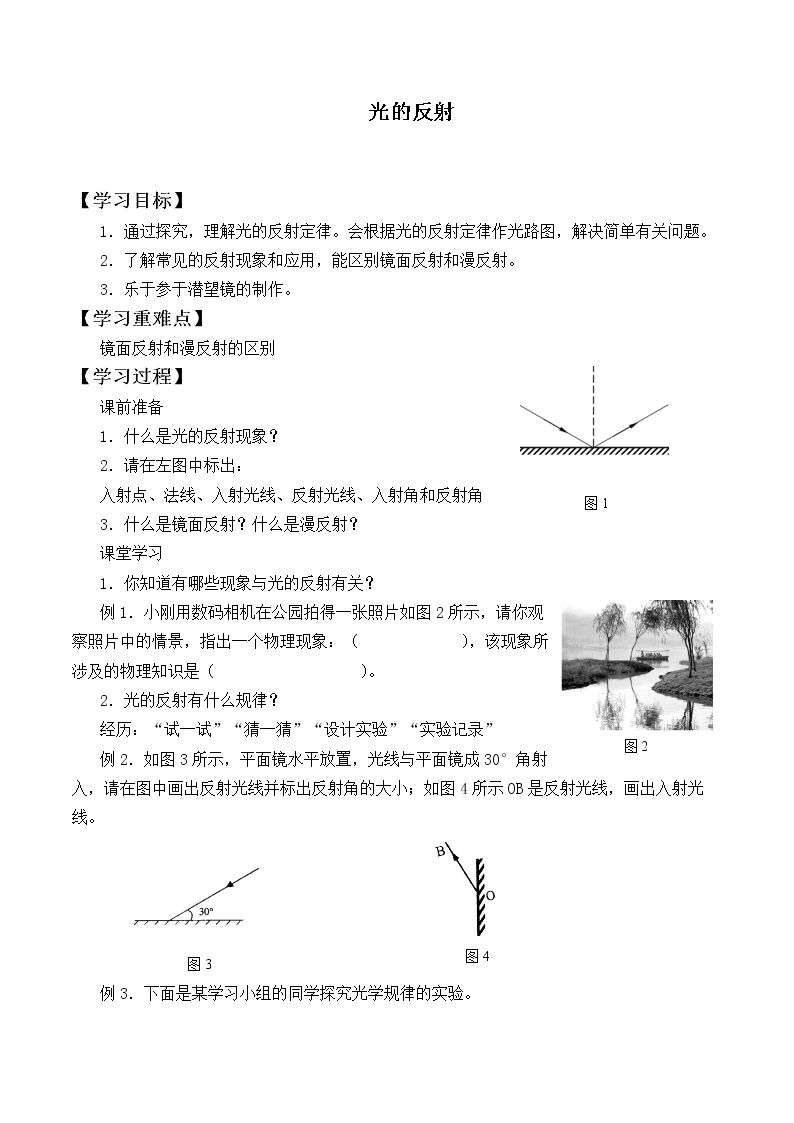 光的反射_学案2