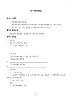 对手也是朋友_学案1