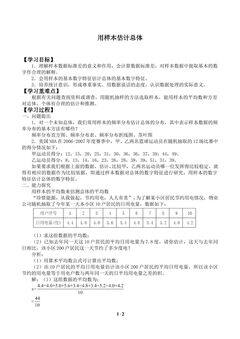 用样本估计总体_学案1