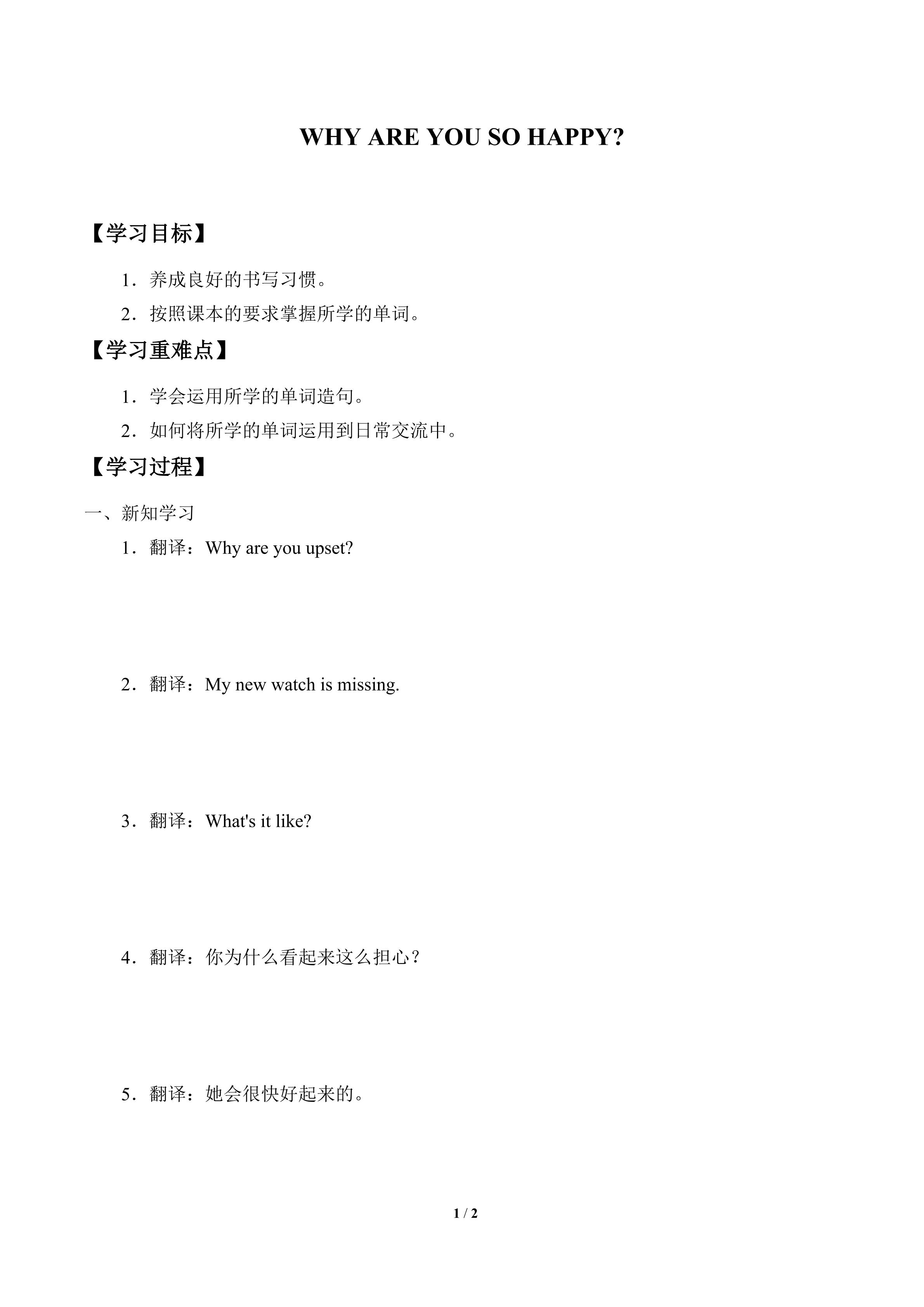 学案-WHY ARE YOU SO HAPPY？（lesson3）