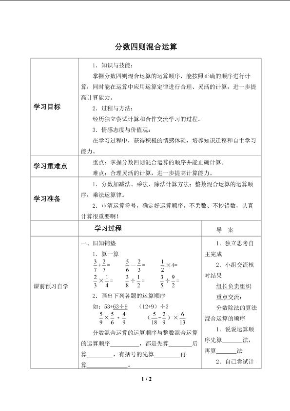 五 分数四则混合运算_学案1