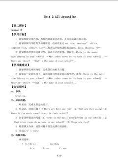 Unit 2 All Around Me Lesson 2_学案1