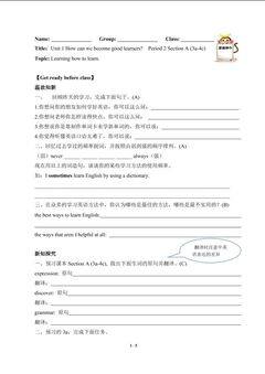 How can we become good learners?(含答案) 精品资源_学案1
