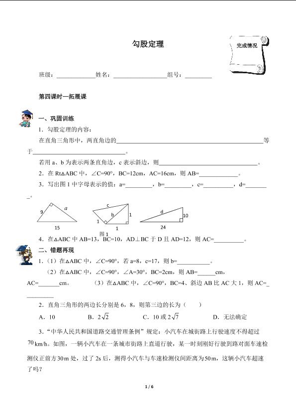 勾股定理（含答案） 精品资源_学案1