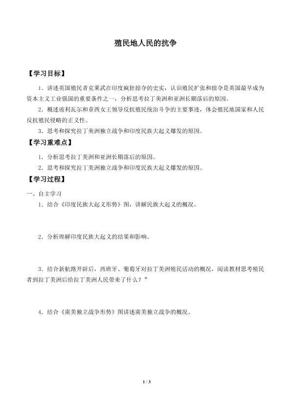 殖民地人民的抗争_学案1