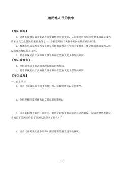 殖民地人民的抗争_学案1