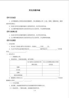 常见的酸和碱_学案1