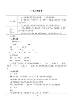 马蜂与熊瞎子_学案1