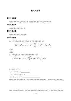 整式的乘法_学案1