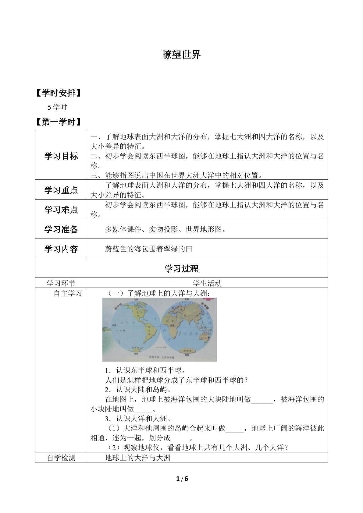 瞭望世界_学案1
