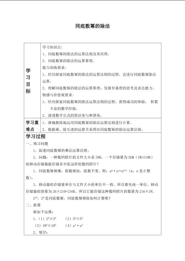 同底数幂的除法_学案1