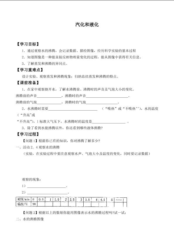 汽化和液化_学案2