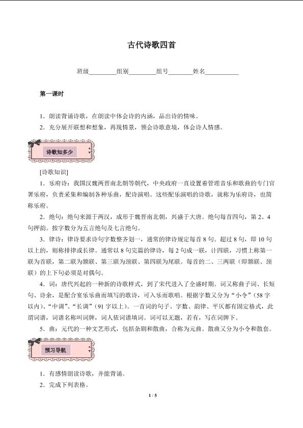 古代诗歌四首（含答案） 精品资源_学案1