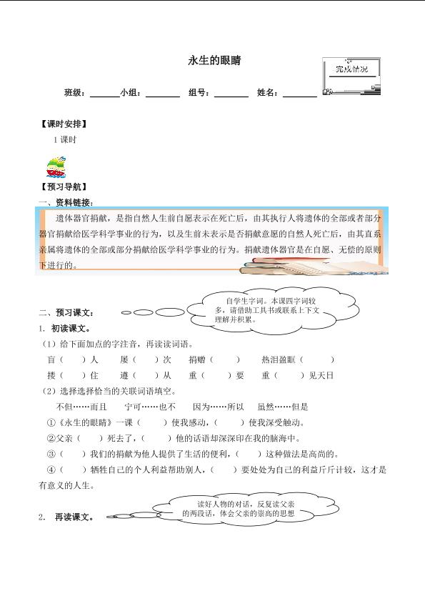 * 永生的眼睛_学案1