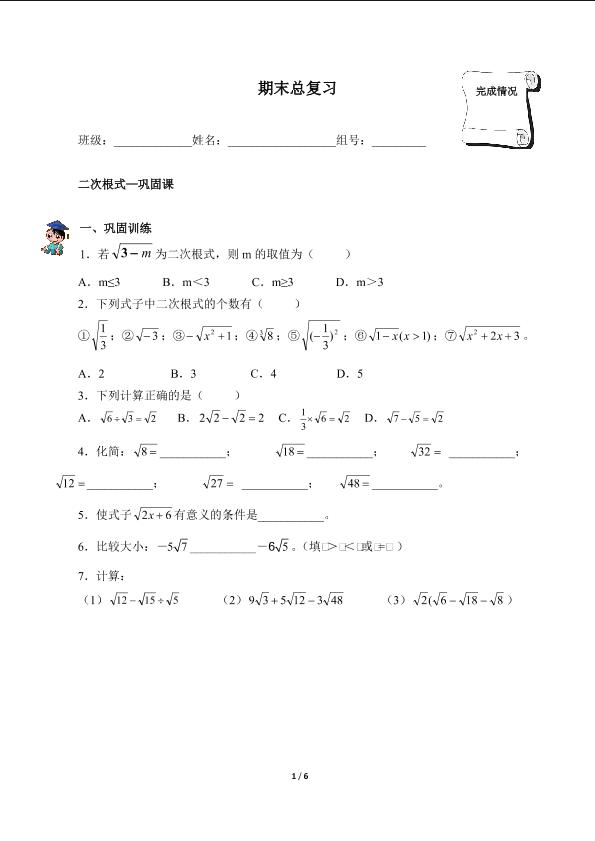 期末总复习（含答案） 精品资源_学案1