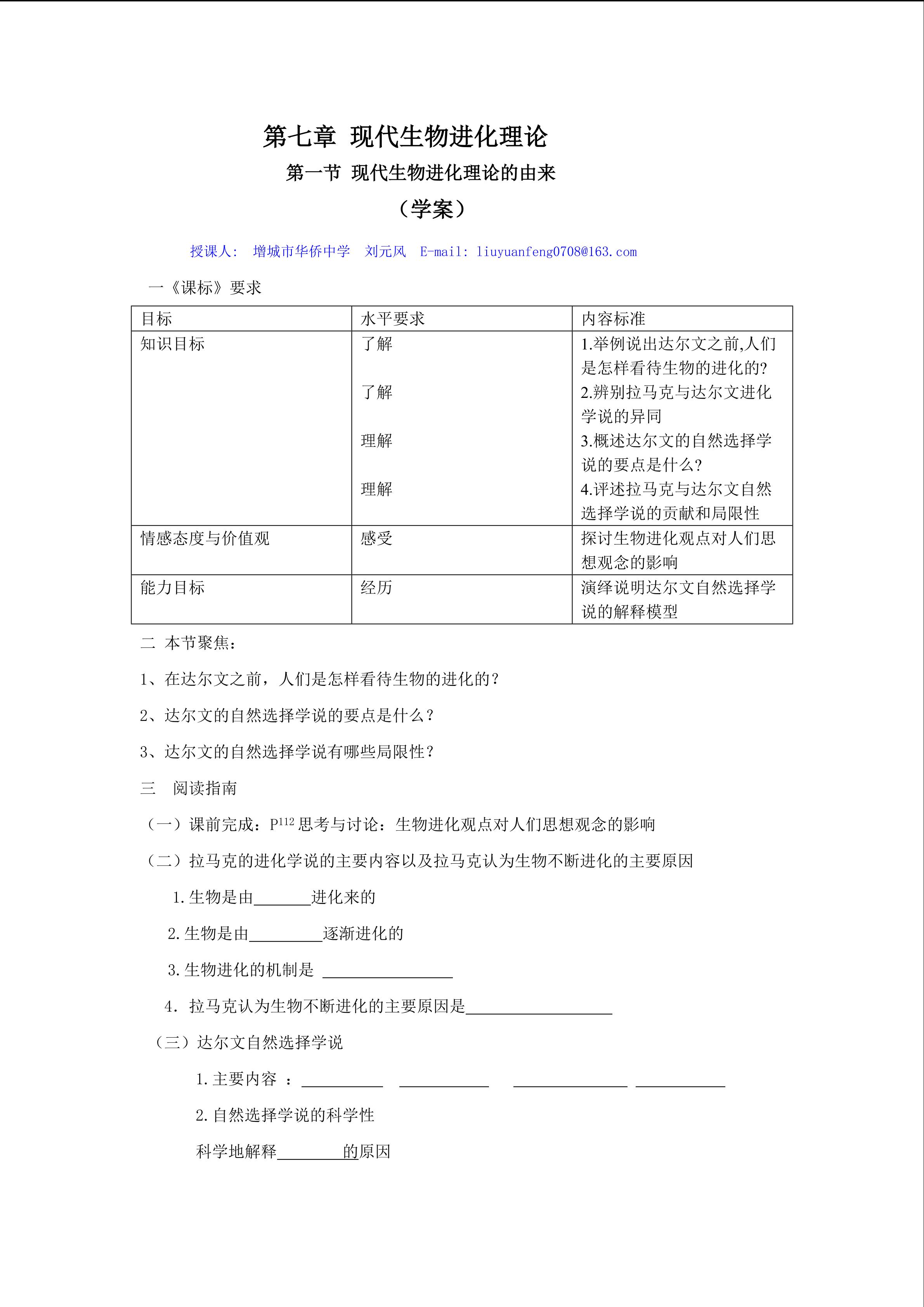 生物高中必修2第七章第一节学案