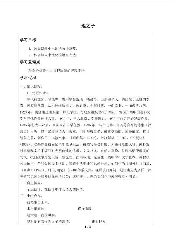地之子_学案1