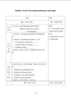 Unit 2 I'm eating hamburgers and chips._学案1.doc