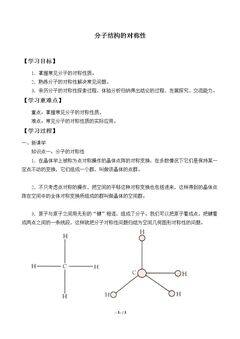 分子结构的对称性