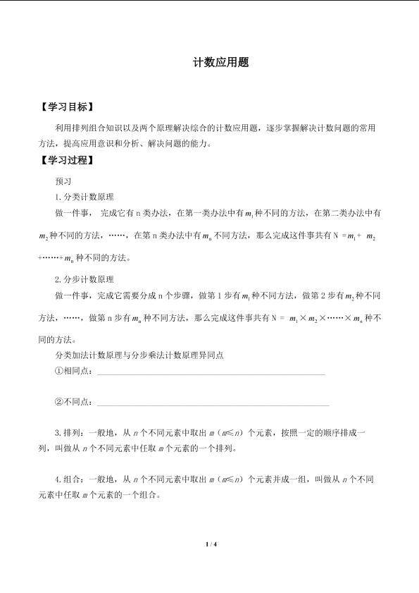 计数应用题_学案2