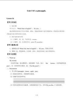 Unit 3 It's a pineapple._学案4