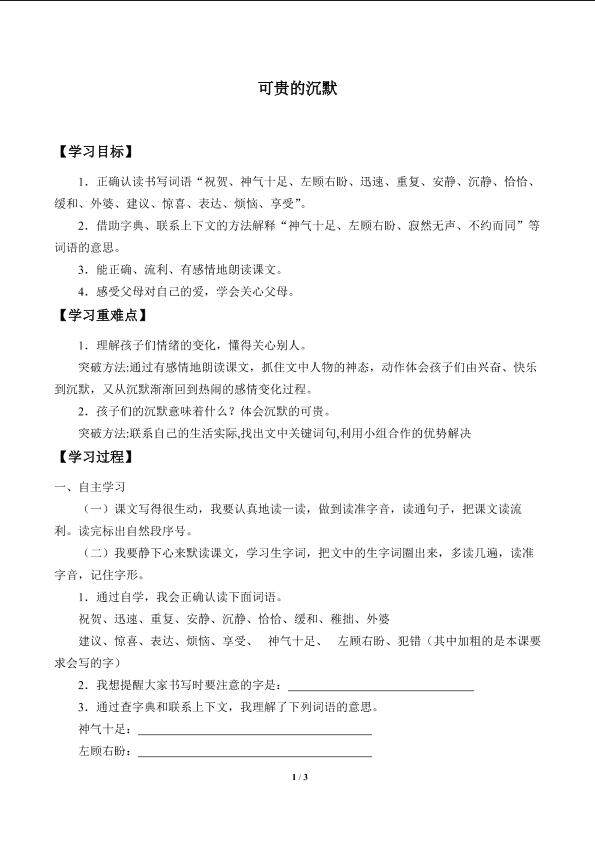 可贵的沉默_学案1