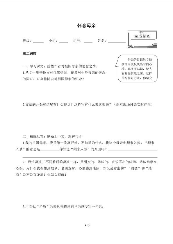 怀念母亲（含答案） 精品资源          _学案2