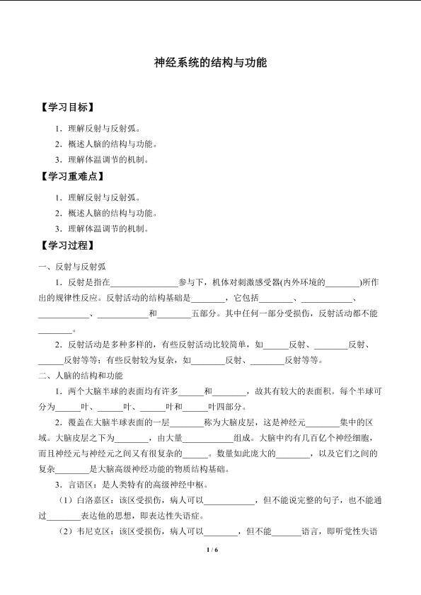 神经系统的结构与功能_学案1