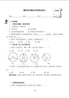 圆的有关概念及性质总复习(含答案) 精品资源_学案1