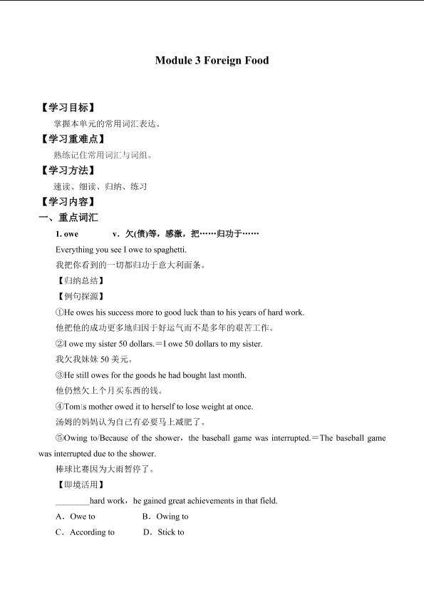 Module 3 Foreign Food_学案1