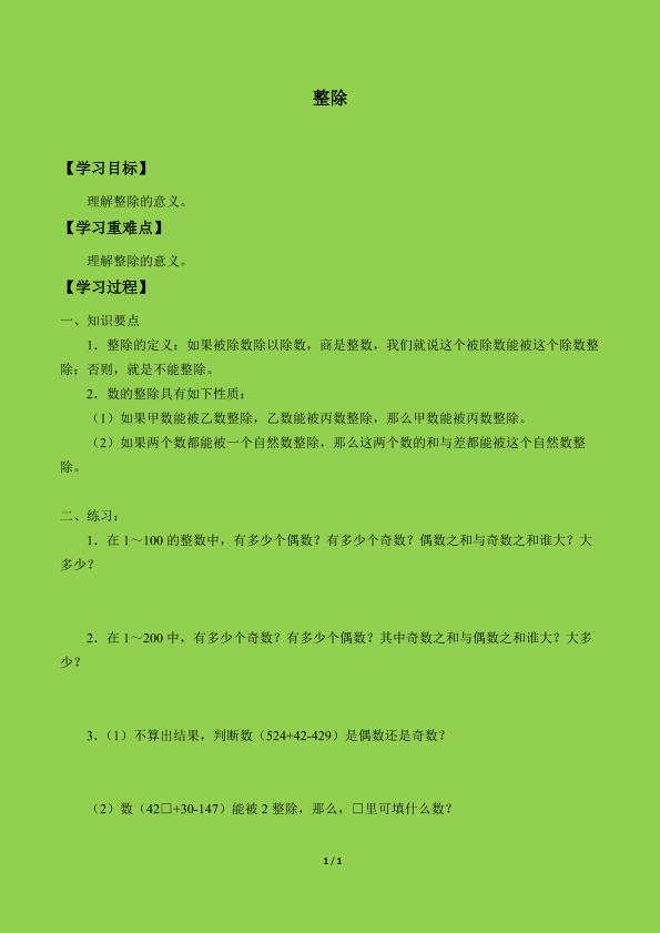 整除_学案1