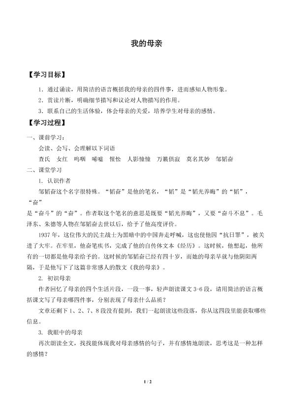 我的母亲_学案2