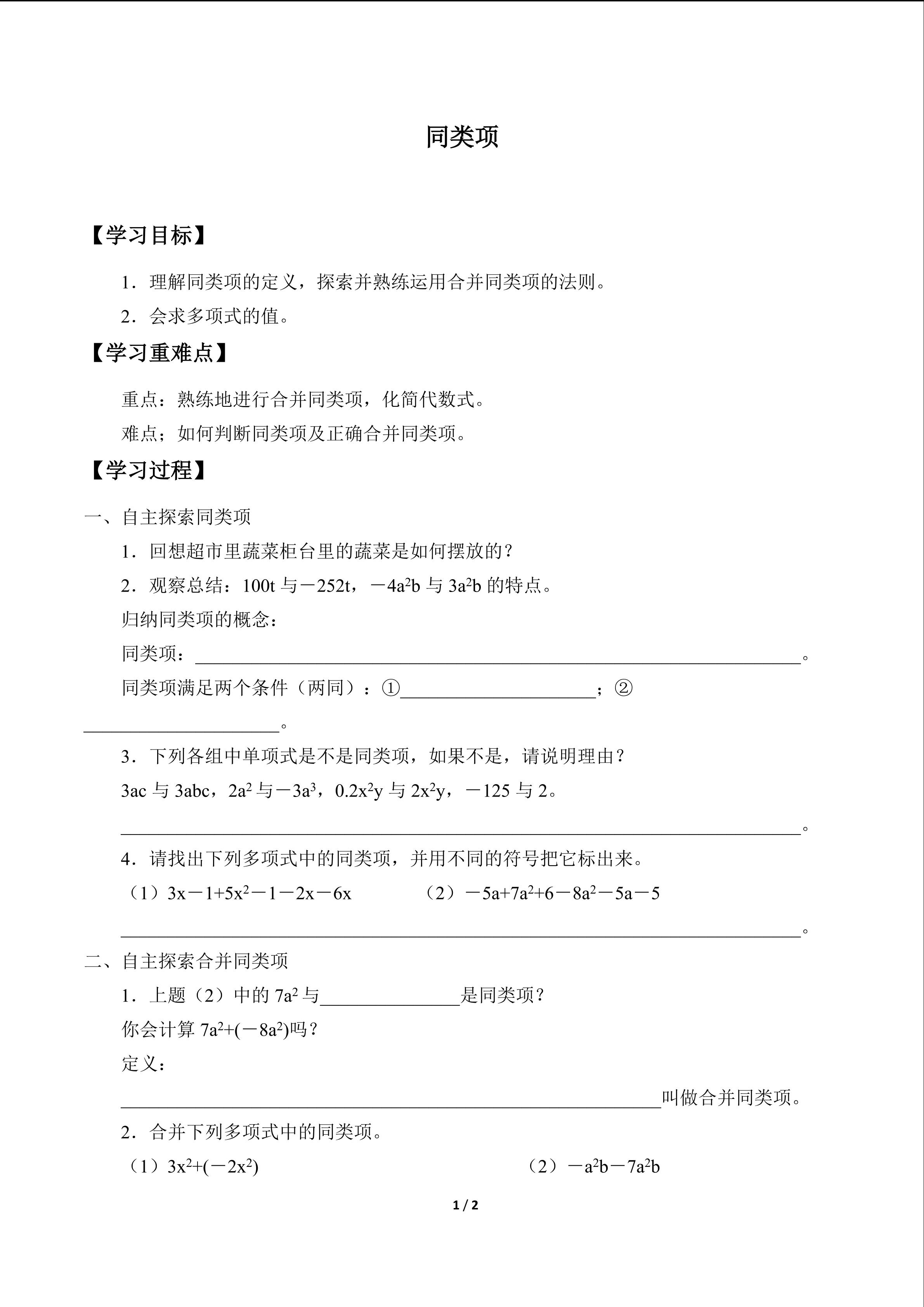 同类项_学案1