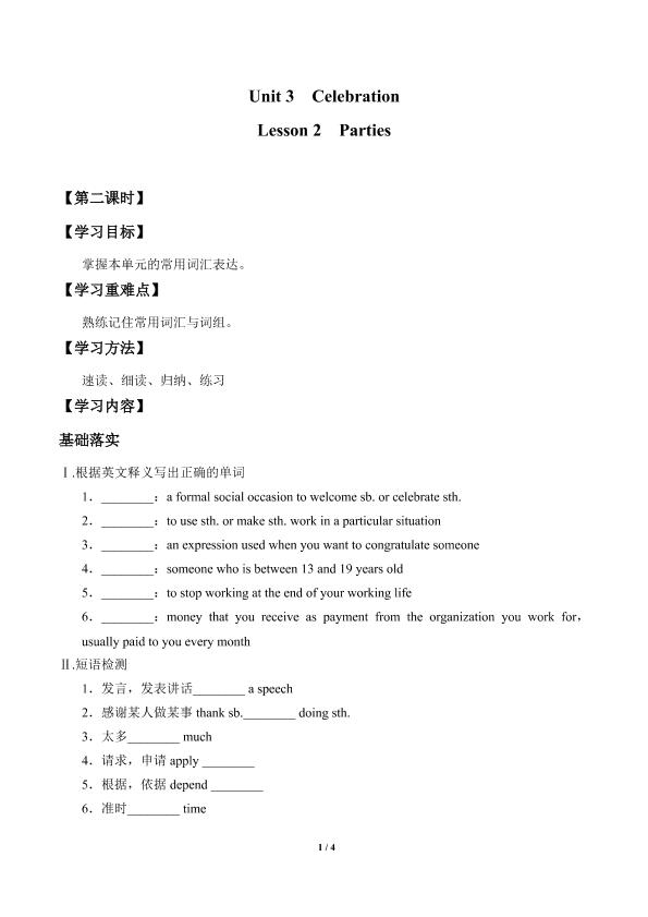 Lesson 2 Parties_学案1