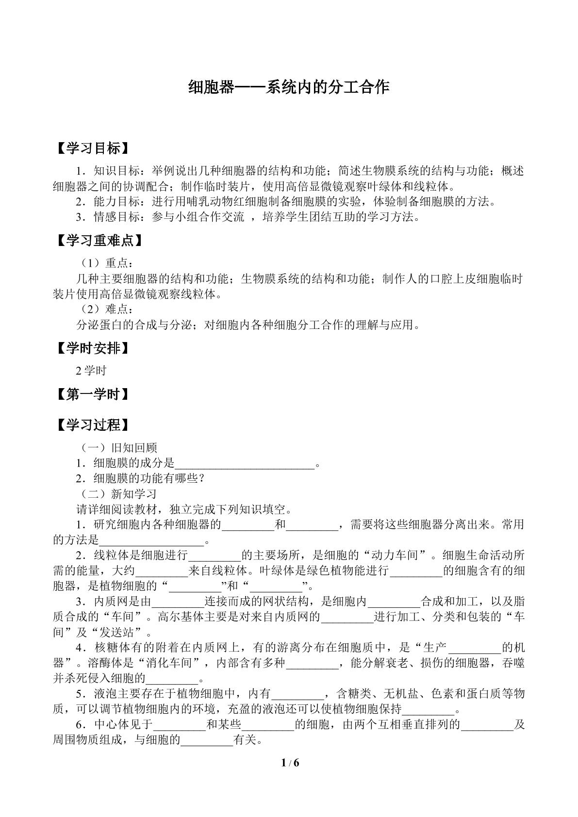 学案 细胞器——系统内的分工合作