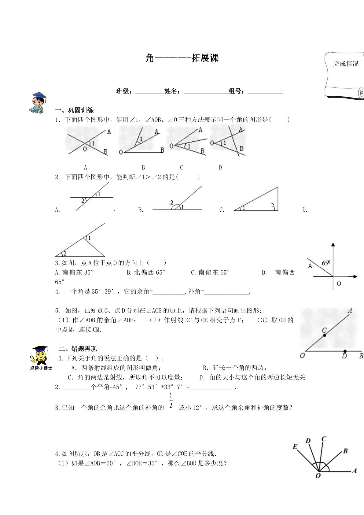 角_学案2