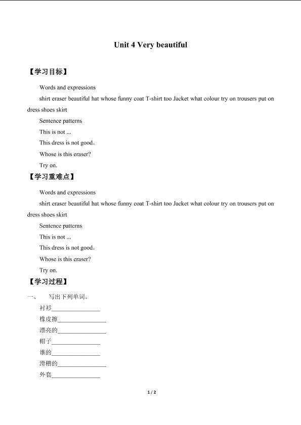 Unit 4 Very beautiful_学案1