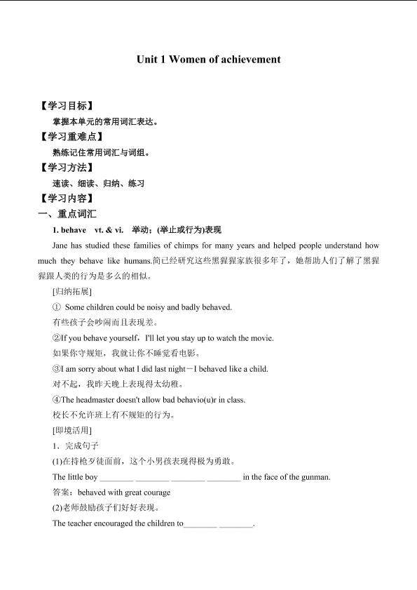 Unit 1 Women of achievement_学案4
