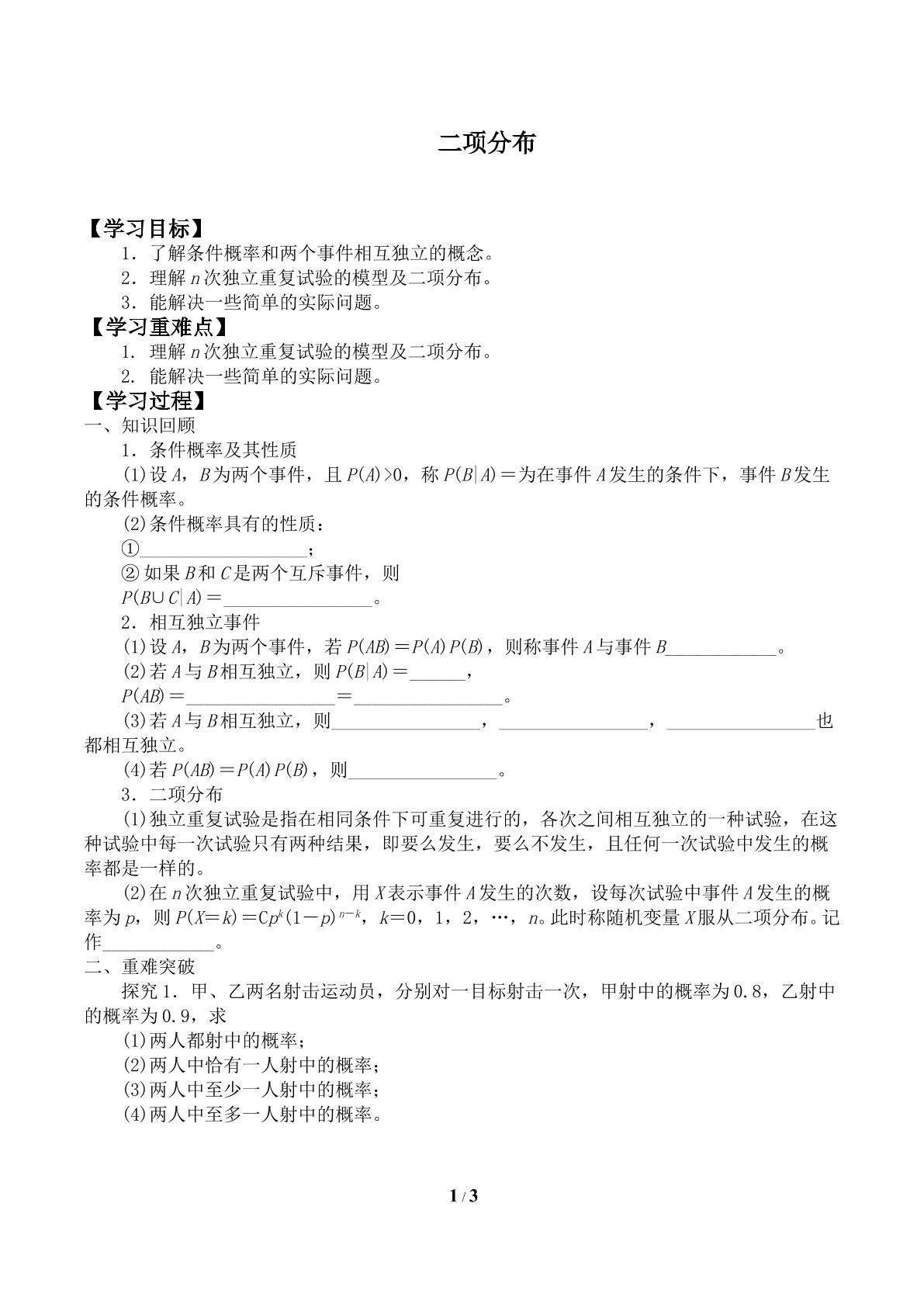 二项分布_学案2
